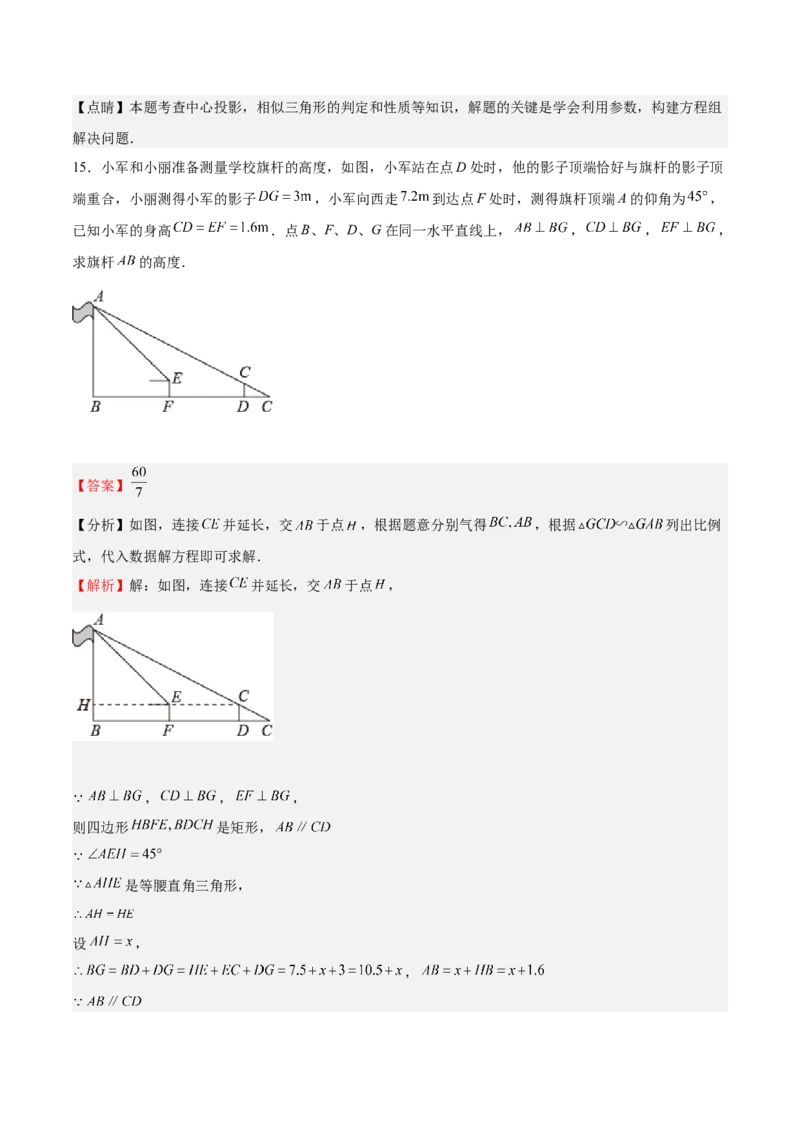 第31课投影（解析版）_北师大初中数学_9上-北师大版初中数学_05习题试卷_1课时练习_同步练习（第2套）_第31课投影-2022-2023学年九年级数学上册课后培优分级练（北师大版）