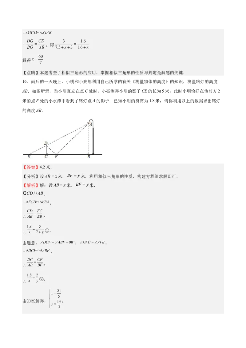 第31课投影（解析版）_北师大初中数学_9上-北师大版初中数学_05习题试卷_1课时练习_同步练习（第2套）_第31课投影-2022-2023学年九年级数学上册课后培优分级练（北师大版）