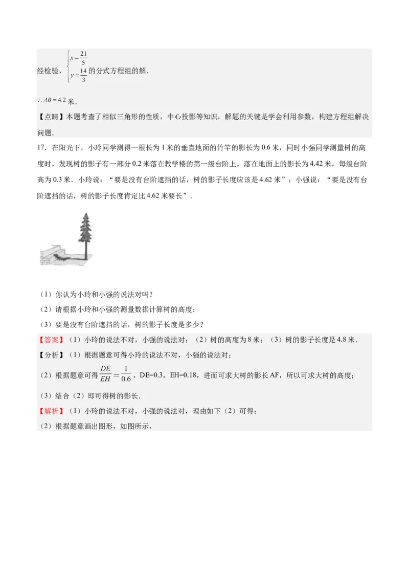 第31课投影（解析版）_北师大初中数学_9上-北师大版初中数学_05习题试卷_1课时练习_同步练习（第2套）_第31课投影-2022-2023学年九年级数学上册课后培优分级练（北师大版）