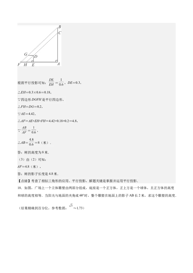 第31课投影（解析版）_北师大初中数学_9上-北师大版初中数学_05习题试卷_1课时练习_同步练习（第2套）_第31课投影-2022-2023学年九年级数学上册课后培优分级练（北师大版）