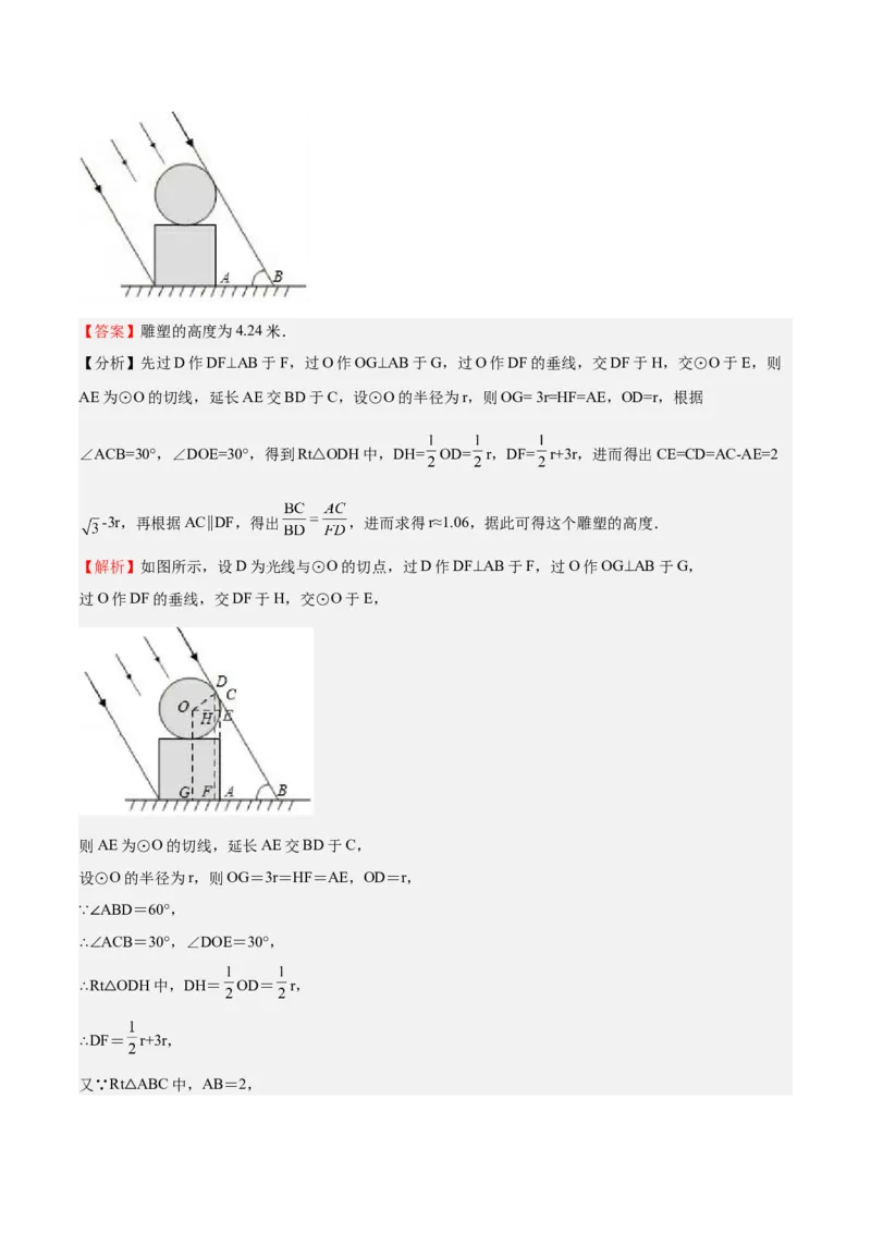第31课投影（解析版）_北师大初中数学_9上-北师大版初中数学_05习题试卷_1课时练习_同步练习（第2套）_第31课投影-2022-2023学年九年级数学上册课后培优分级练（北师大版）