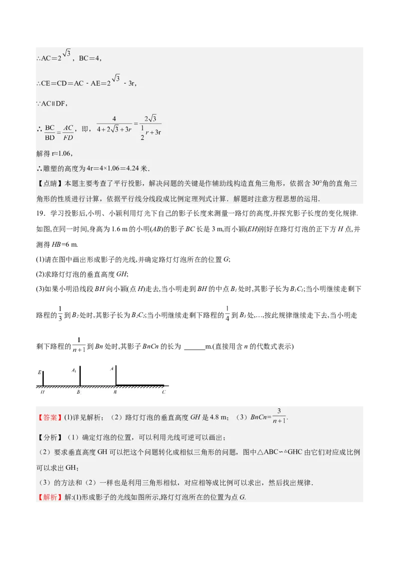 第31课投影（解析版）_北师大初中数学_9上-北师大版初中数学_05习题试卷_1课时练习_同步练习（第2套）_第31课投影-2022-2023学年九年级数学上册课后培优分级练（北师大版）