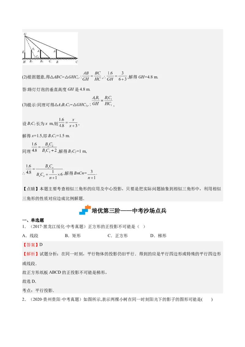 第31课投影（解析版）_北师大初中数学_9上-北师大版初中数学_05习题试卷_1课时练习_同步练习（第2套）_第31课投影-2022-2023学年九年级数学上册课后培优分级练（北师大版）