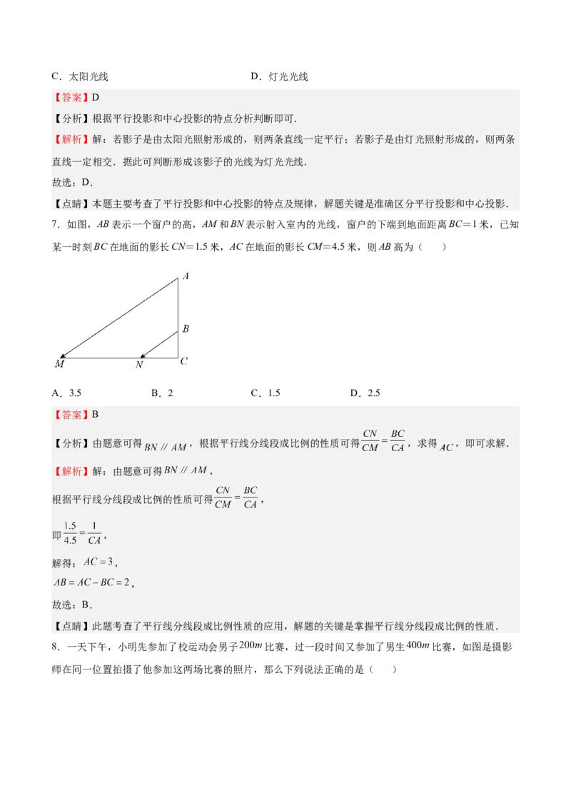 第31课投影（解析版）_北师大初中数学_9上-北师大版初中数学_05习题试卷_1课时练习_同步练习（第2套）_第31课投影-2022-2023学年九年级数学上册课后培优分级练（北师大版）
