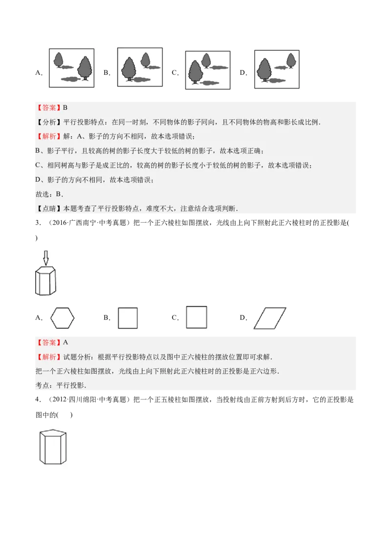 第31课投影（解析版）_北师大初中数学_9上-北师大版初中数学_05习题试卷_1课时练习_同步练习（第2套）_第31课投影-2022-2023学年九年级数学上册课后培优分级练（北师大版）