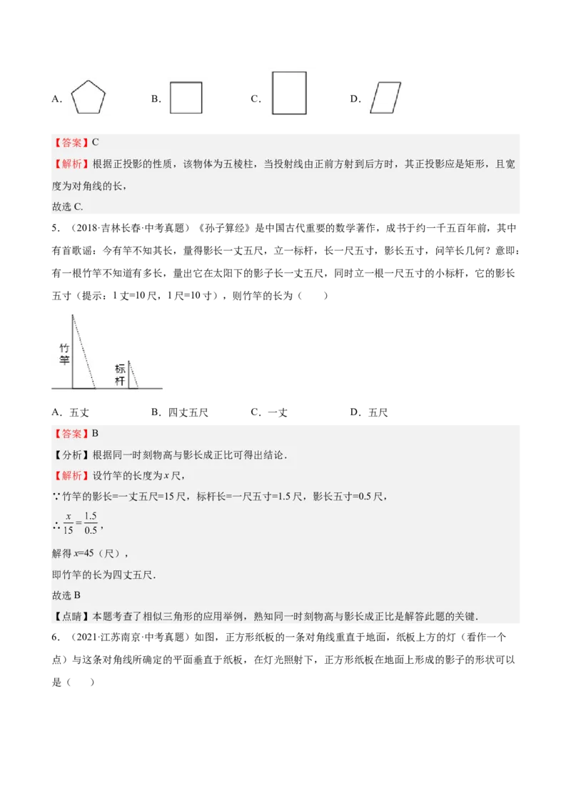 第31课投影（解析版）_北师大初中数学_9上-北师大版初中数学_05习题试卷_1课时练习_同步练习（第2套）_第31课投影-2022-2023学年九年级数学上册课后培优分级练（北师大版）