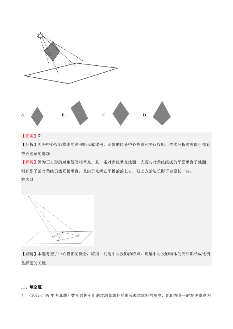 第31课投影（解析版）_北师大初中数学_9上-北师大版初中数学_05习题试卷_1课时练习_同步练习（第2套）_第31课投影-2022-2023学年九年级数学上册课后培优分级练（北师大版）