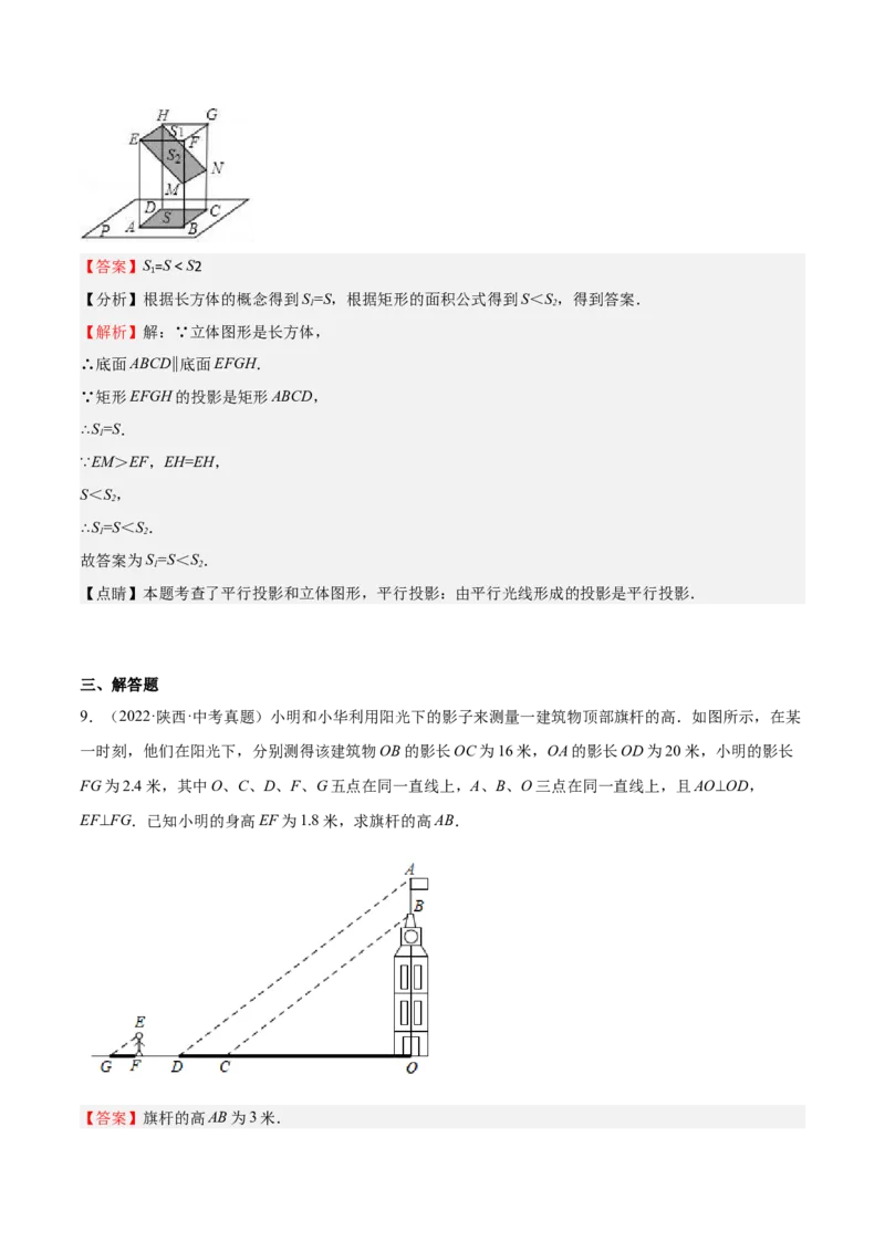 第31课投影（解析版）_北师大初中数学_9上-北师大版初中数学_05习题试卷_1课时练习_同步练习（第2套）_第31课投影-2022-2023学年九年级数学上册课后培优分级练（北师大版）