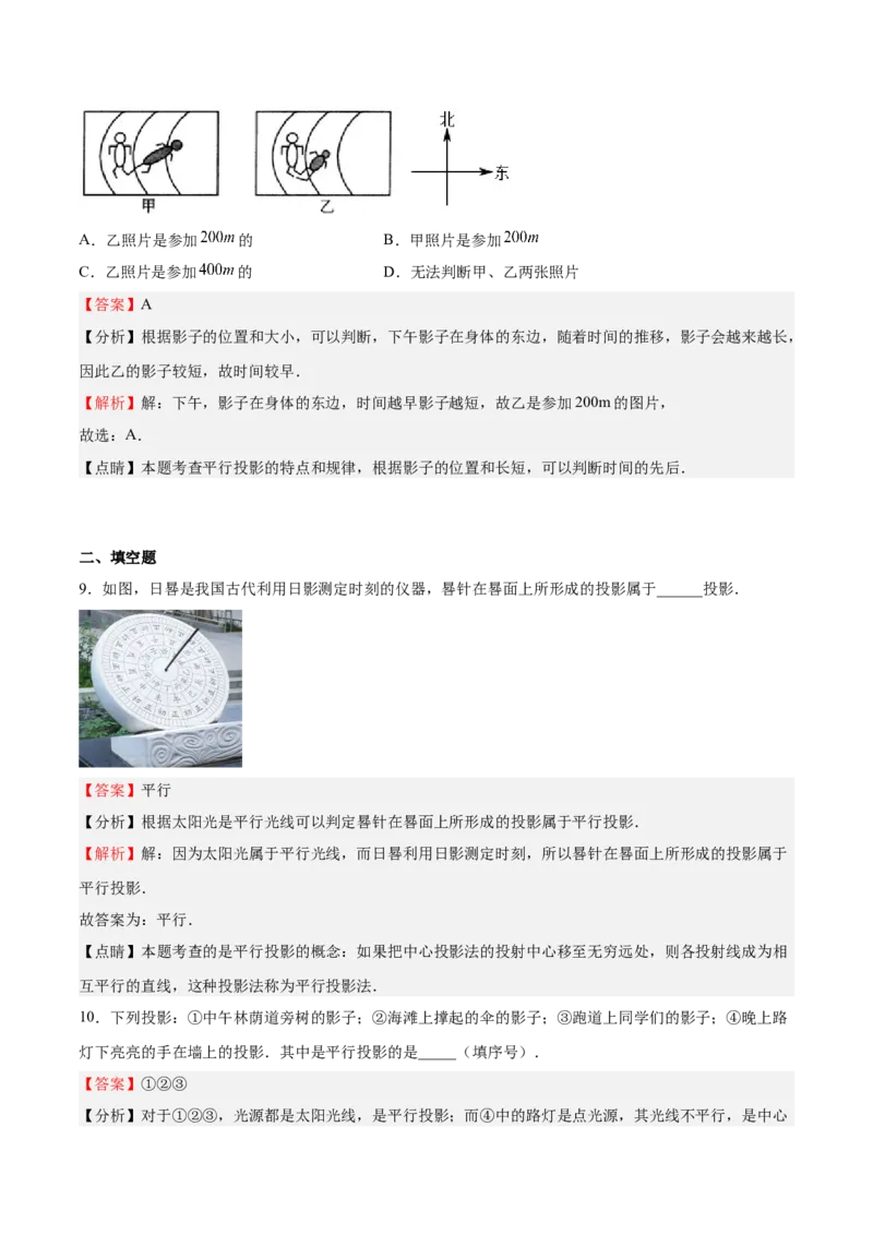第31课投影（解析版）_北师大初中数学_9上-北师大版初中数学_05习题试卷_1课时练习_同步练习（第2套）_第31课投影-2022-2023学年九年级数学上册课后培优分级练（北师大版）
