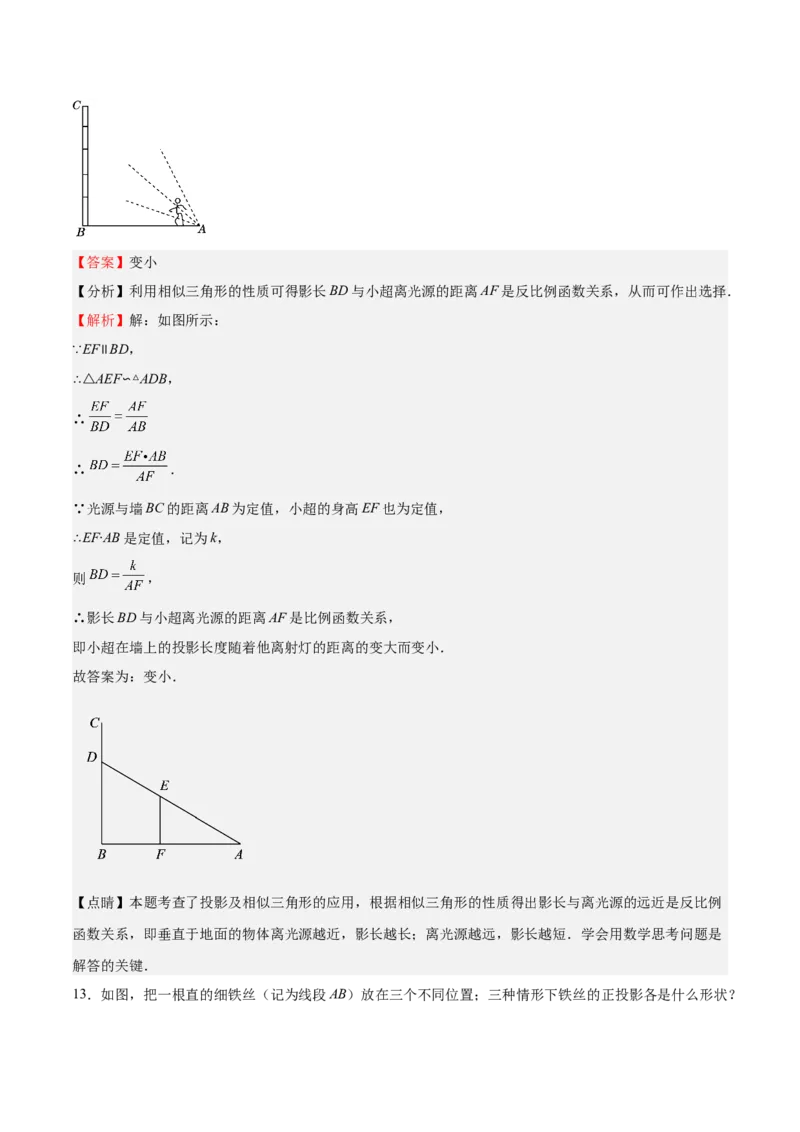 第31课投影（解析版）_北师大初中数学_9上-北师大版初中数学_05习题试卷_1课时练习_同步练习（第2套）_第31课投影-2022-2023学年九年级数学上册课后培优分级练（北师大版）
