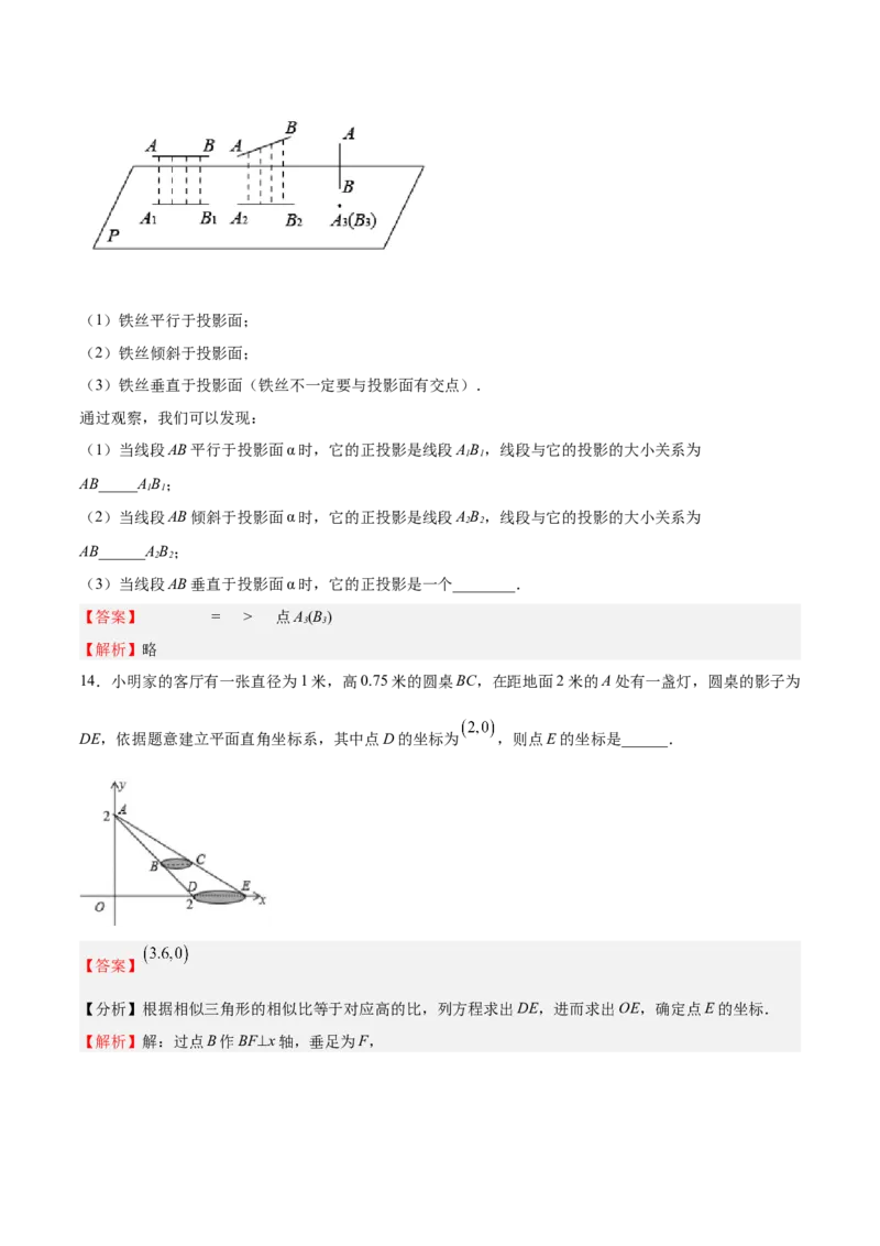第31课投影（解析版）_北师大初中数学_9上-北师大版初中数学_05习题试卷_1课时练习_同步练习（第2套）_第31课投影-2022-2023学年九年级数学上册课后培优分级练（北师大版）