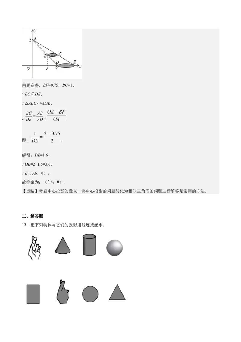 第31课投影（解析版）_北师大初中数学_9上-北师大版初中数学_05习题试卷_1课时练习_同步练习（第2套）_第31课投影-2022-2023学年九年级数学上册课后培优分级练（北师大版）