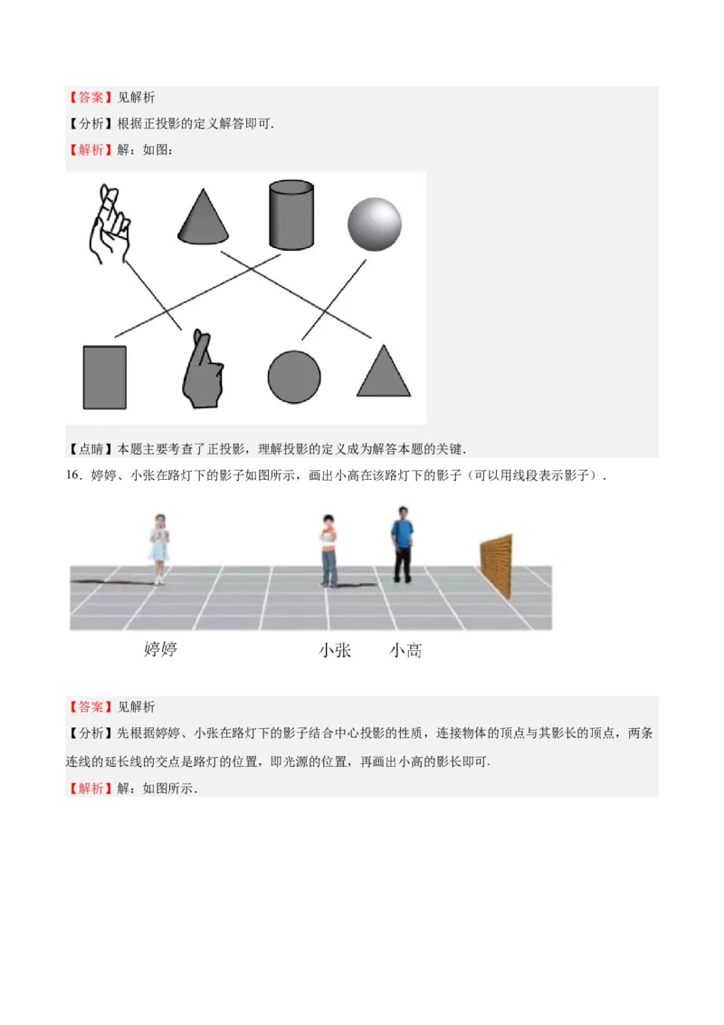 第31课投影（解析版）_北师大初中数学_9上-北师大版初中数学_05习题试卷_1课时练习_同步练习（第2套）_第31课投影-2022-2023学年九年级数学上册课后培优分级练（北师大版）