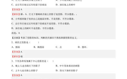 第31课投影（解析版）_北师大初中数学_9上-北师大版初中数学_05习题试卷_1课时练习_同步练习（第2套）_第31课投影-2022-2023学年九年级数学上册课后培优分级练（北师大版）