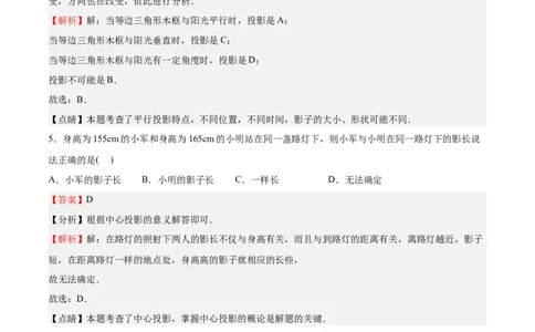 第31课投影（解析版）_北师大初中数学_9上-北师大版初中数学_05习题试卷_1课时练习_同步练习（第2套）_第31课投影-2022-2023学年九年级数学上册课后培优分级练（北师大版）