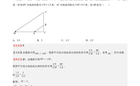 第31课投影（解析版）_北师大初中数学_9上-北师大版初中数学_05习题试卷_1课时练习_同步练习（第2套）_第31课投影-2022-2023学年九年级数学上册课后培优分级练（北师大版）