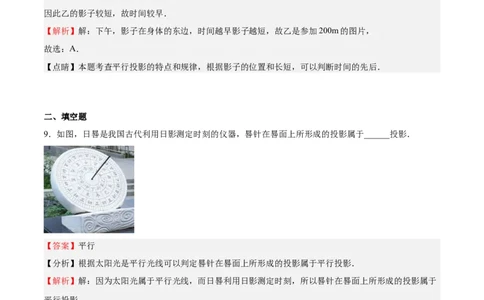 第31课投影（解析版）_北师大初中数学_9上-北师大版初中数学_05习题试卷_1课时练习_同步练习（第2套）_第31课投影-2022-2023学年九年级数学上册课后培优分级练（北师大版）