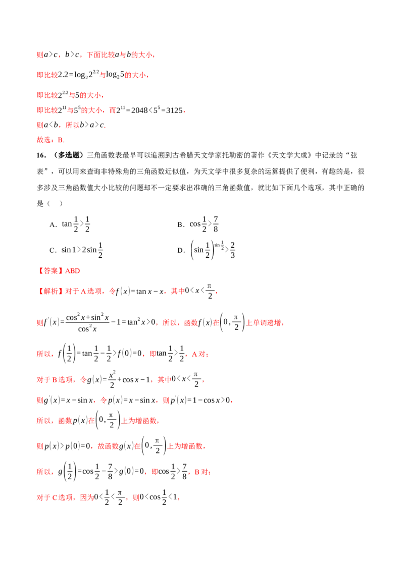 专题03指对幂等函数值大小比较的深度剖析（练习）（解析版）_2025年新高考资料_二轮复习_上好课2025年高考数学二轮复习讲练测（新高考通用）3379306