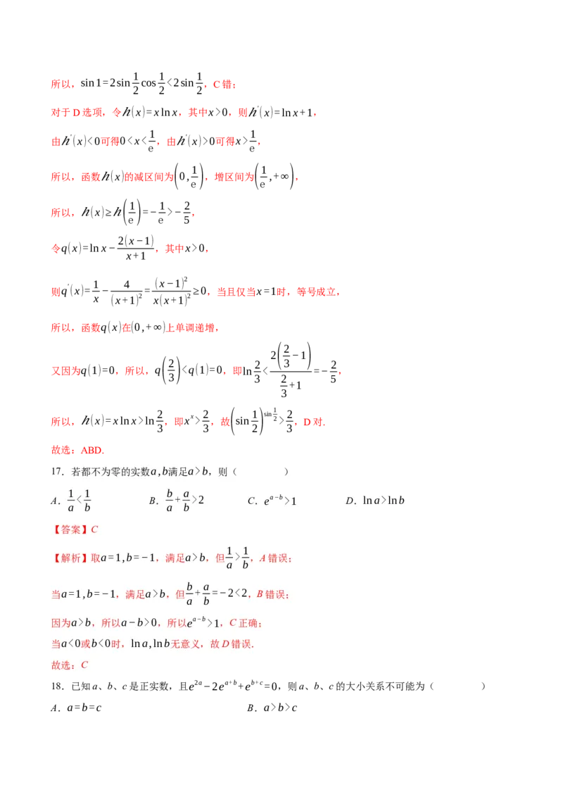 专题03指对幂等函数值大小比较的深度剖析（练习）（解析版）_2025年新高考资料_二轮复习_上好课2025年高考数学二轮复习讲练测（新高考通用）3379306