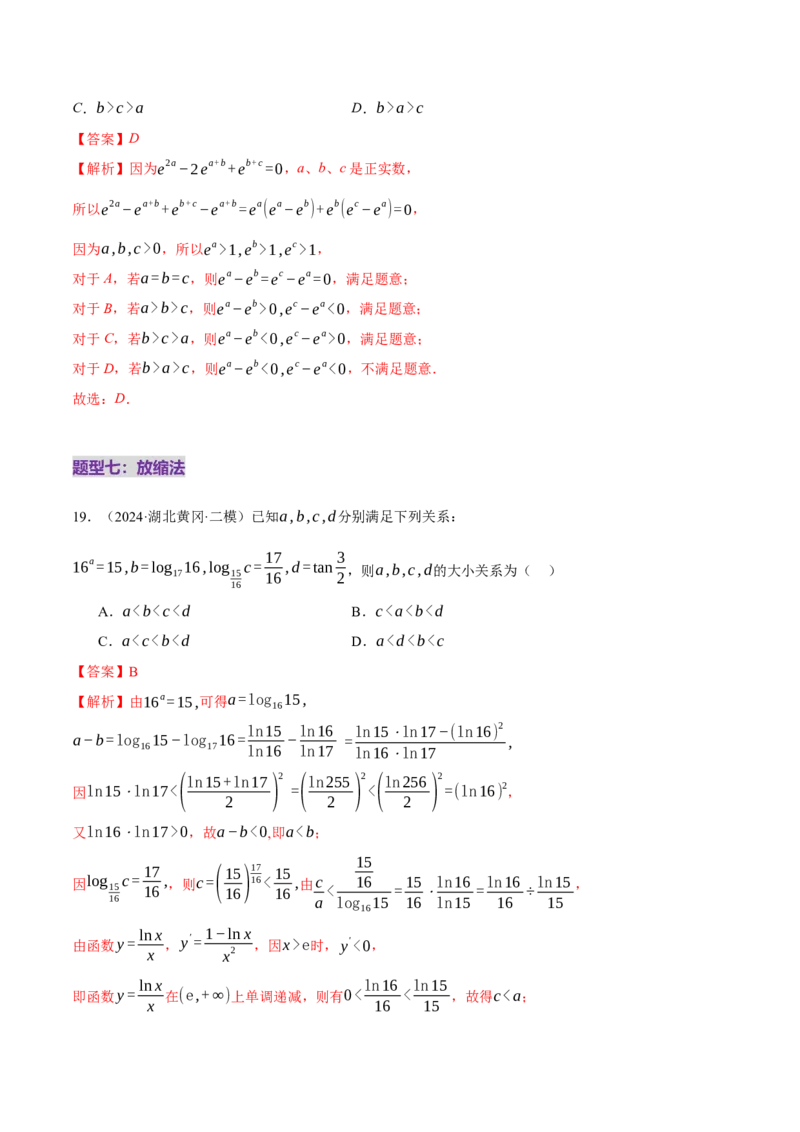 专题03指对幂等函数值大小比较的深度剖析（练习）（解析版）_2025年新高考资料_二轮复习_上好课2025年高考数学二轮复习讲练测（新高考通用）3379306