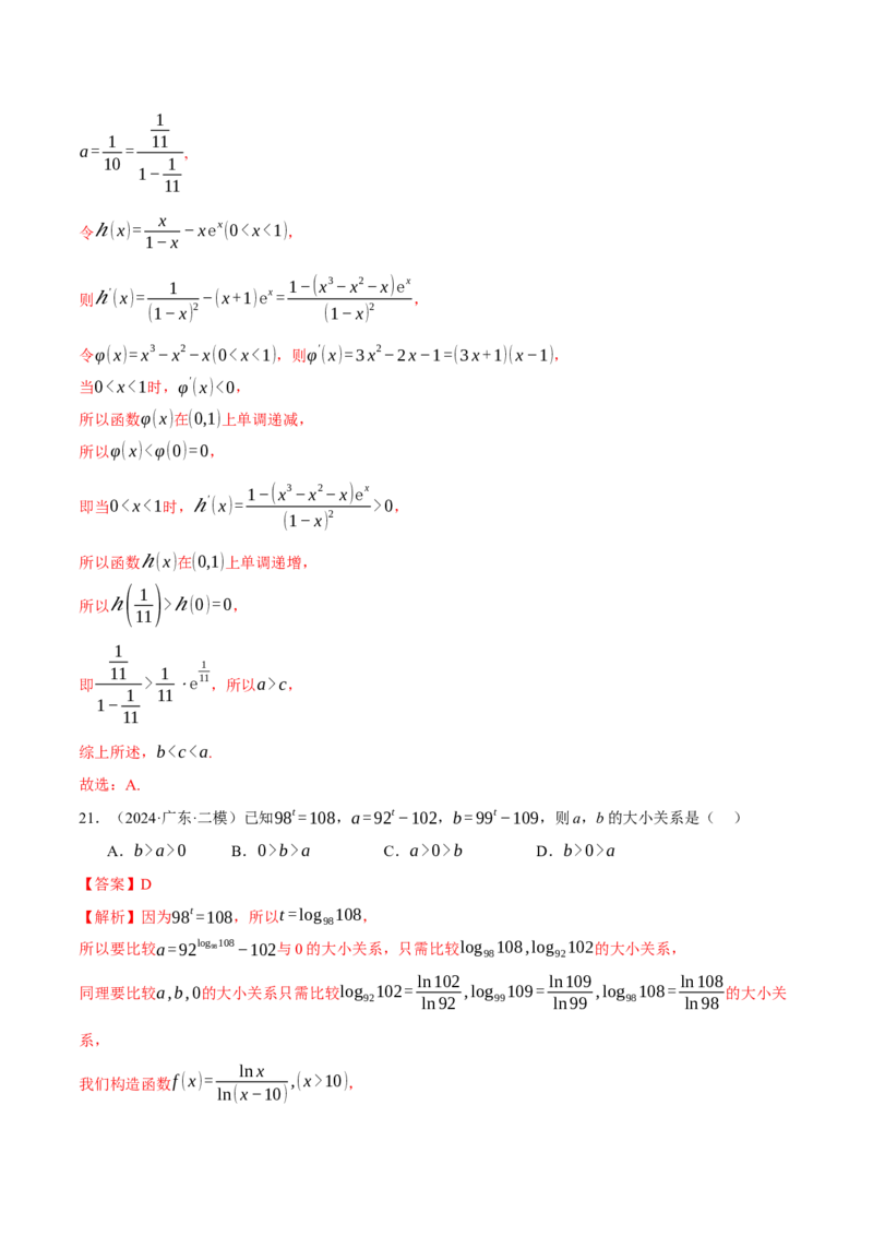 专题03指对幂等函数值大小比较的深度剖析（练习）（解析版）_2025年新高考资料_二轮复习_上好课2025年高考数学二轮复习讲练测（新高考通用）3379306