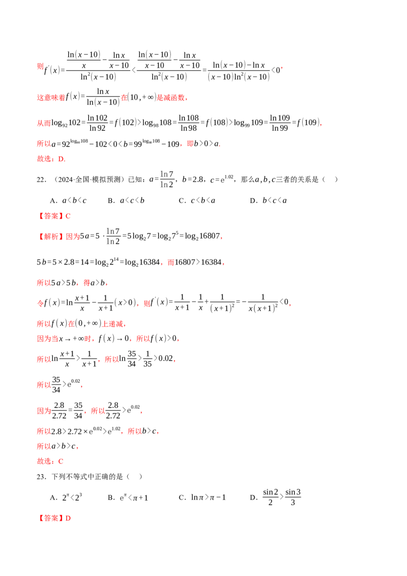 专题03指对幂等函数值大小比较的深度剖析（练习）（解析版）_2025年新高考资料_二轮复习_上好课2025年高考数学二轮复习讲练测（新高考通用）3379306