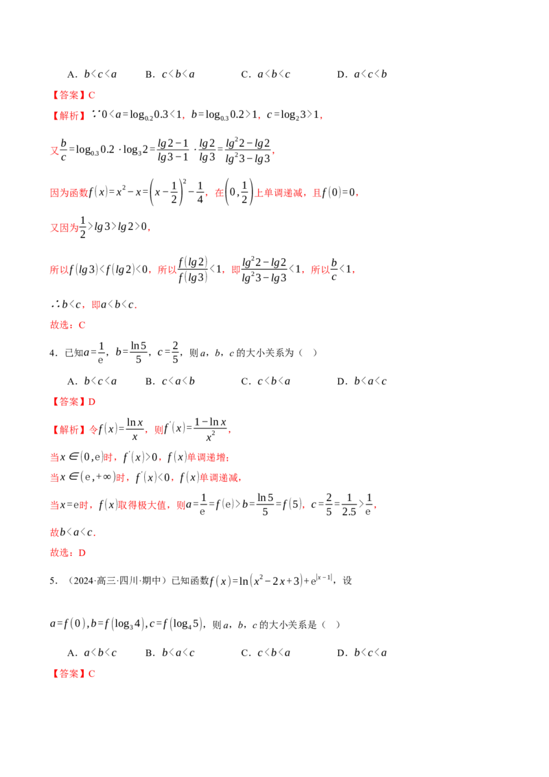 专题03指对幂等函数值大小比较的深度剖析（练习）（解析版）_2025年新高考资料_二轮复习_上好课2025年高考数学二轮复习讲练测（新高考通用）3379306