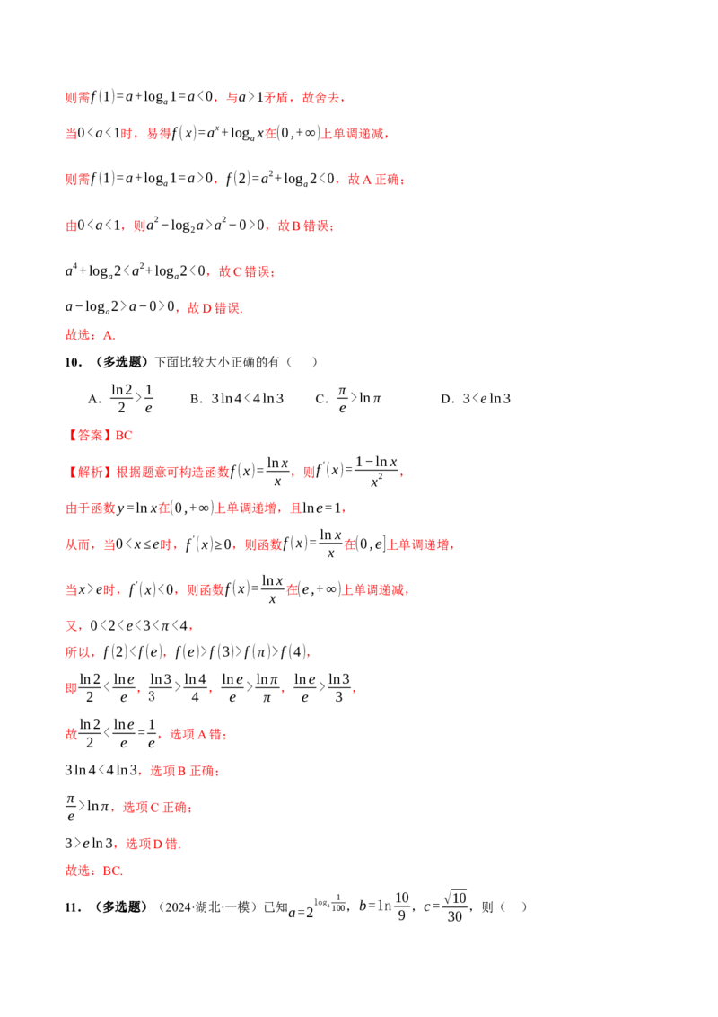 专题03指对幂等函数值大小比较的深度剖析（练习）（解析版）_2025年新高考资料_二轮复习_上好课2025年高考数学二轮复习讲练测（新高考通用）3379306