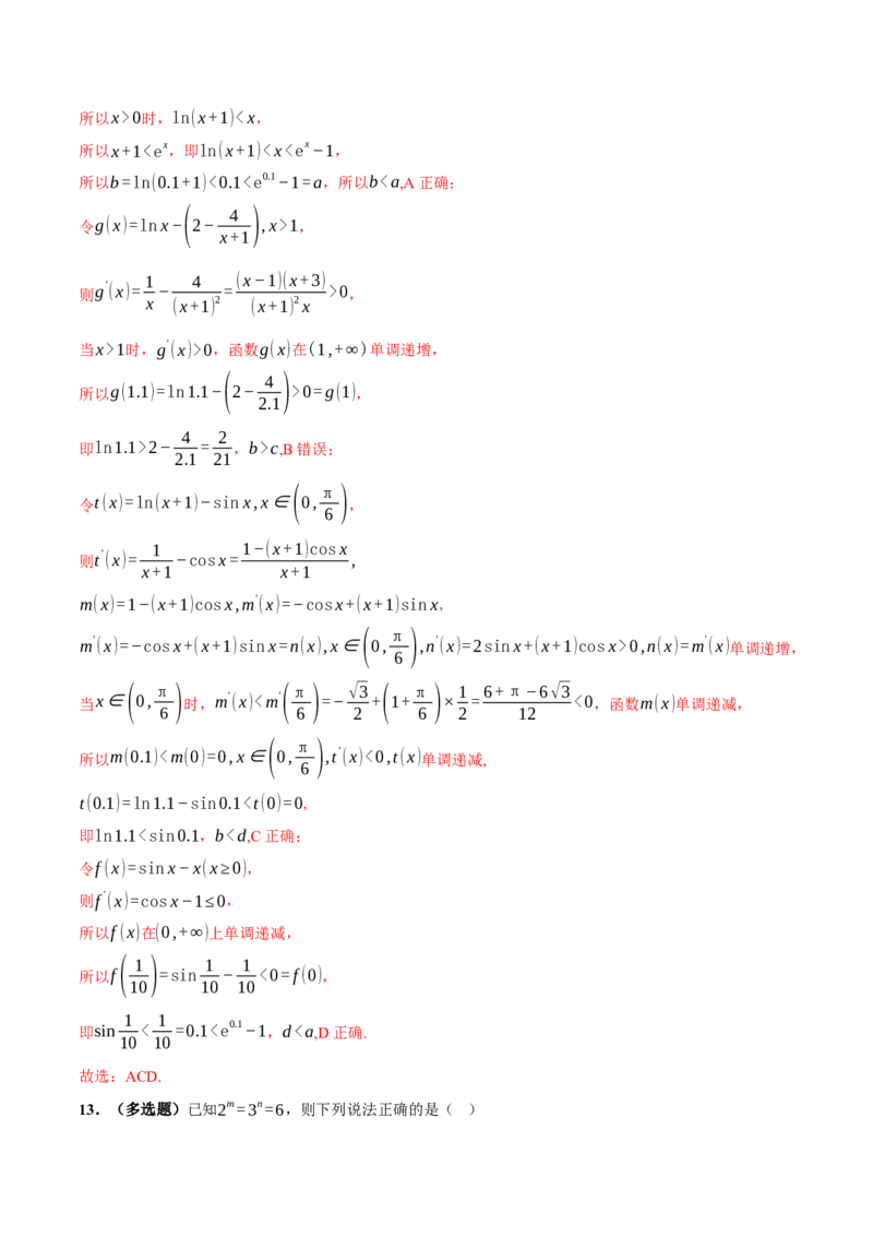 专题03指对幂等函数值大小比较的深度剖析（练习）（解析版）_2025年新高考资料_二轮复习_上好课2025年高考数学二轮复习讲练测（新高考通用）3379306