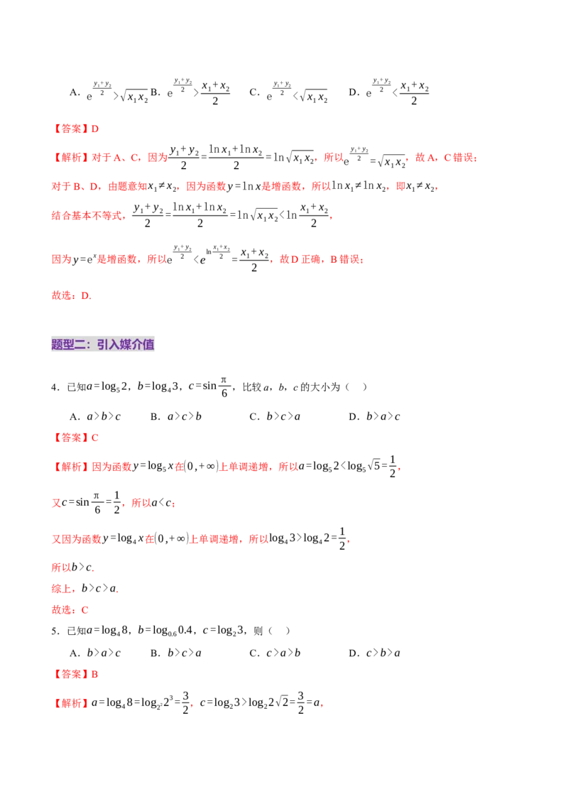 专题03指对幂等函数值大小比较的深度剖析（练习）（解析版）_2025年新高考资料_二轮复习_上好课2025年高考数学二轮复习讲练测（新高考通用）3379306