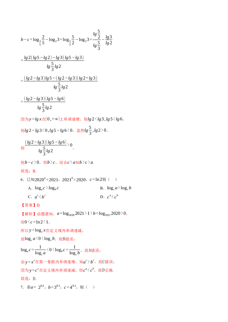 专题03指对幂等函数值大小比较的深度剖析（练习）（解析版）_2025年新高考资料_二轮复习_上好课2025年高考数学二轮复习讲练测（新高考通用）3379306