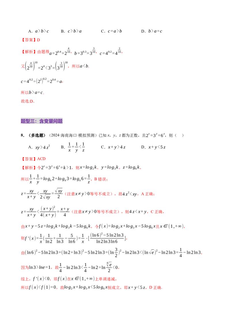 专题03指对幂等函数值大小比较的深度剖析（练习）（解析版）_2025年新高考资料_二轮复习_上好课2025年高考数学二轮复习讲练测（新高考通用）3379306