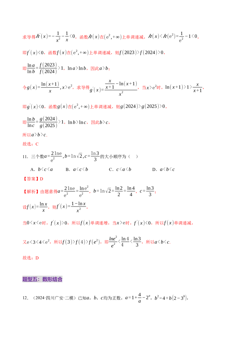 专题03指对幂等函数值大小比较的深度剖析（练习）（解析版）_2025年新高考资料_二轮复习_上好课2025年高考数学二轮复习讲练测（新高考通用）3379306