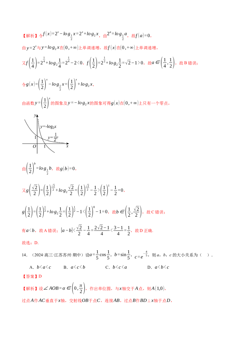 专题03指对幂等函数值大小比较的深度剖析（练习）（解析版）_2025年新高考资料_二轮复习_上好课2025年高考数学二轮复习讲练测（新高考通用）3379306