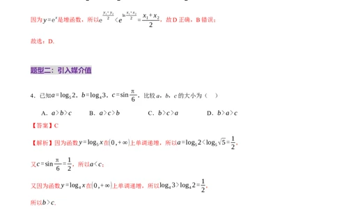 专题03指对幂等函数值大小比较的深度剖析（练习）（解析版）_2025年新高考资料_二轮复习_上好课2025年高考数学二轮复习讲练测（新高考通用）3379306