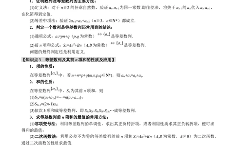 专题6.1等差数列及其前n项和十大题型（讲义）（举一反三）（新高考专用）（原卷版）_02高考数学_2025年新高考资料_二轮复习_一、热点题型篇