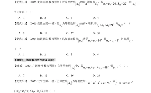 专题6.1等差数列及其前n项和十大题型（讲义）（举一反三）（新高考专用）（原卷版）_02高考数学_2025年新高考资料_二轮复习_一、热点题型篇