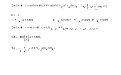 专题6.1等差数列及其前n项和十大题型（讲义）（举一反三）（新高考专用）（原卷版）_02高考数学_2025年新高考资料_二轮复习_一、热点题型篇