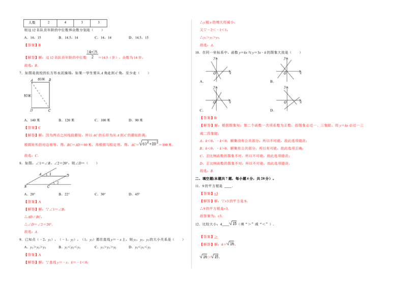 期末冲刺测试卷（二）（解析版）_北师大初中数学_8上-北师大版初中数学_旧版_05习题试卷_4期末试卷