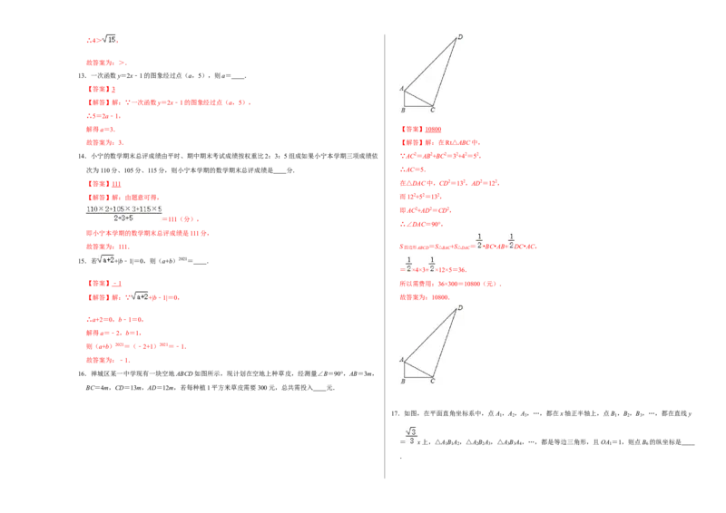 期末冲刺测试卷（二）（解析版）_北师大初中数学_8上-北师大版初中数学_旧版_05习题试卷_4期末试卷
