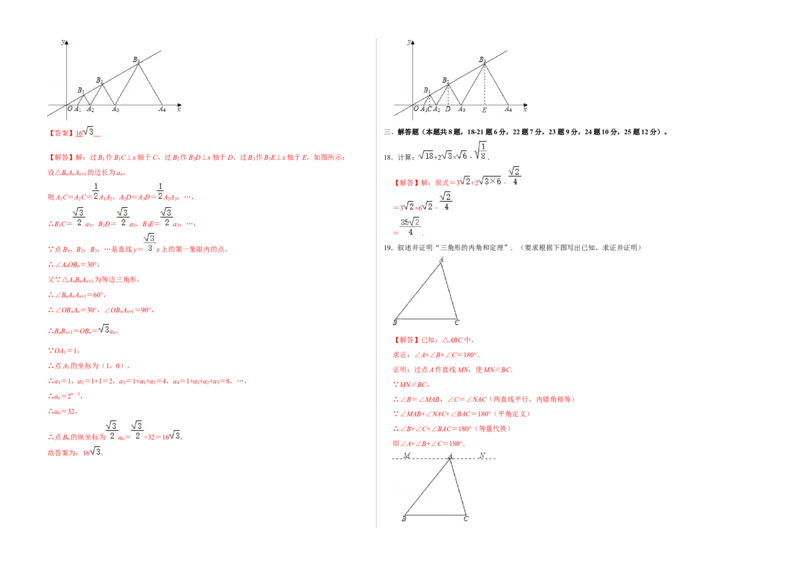 期末冲刺测试卷（二）（解析版）_北师大初中数学_8上-北师大版初中数学_旧版_05习题试卷_4期末试卷