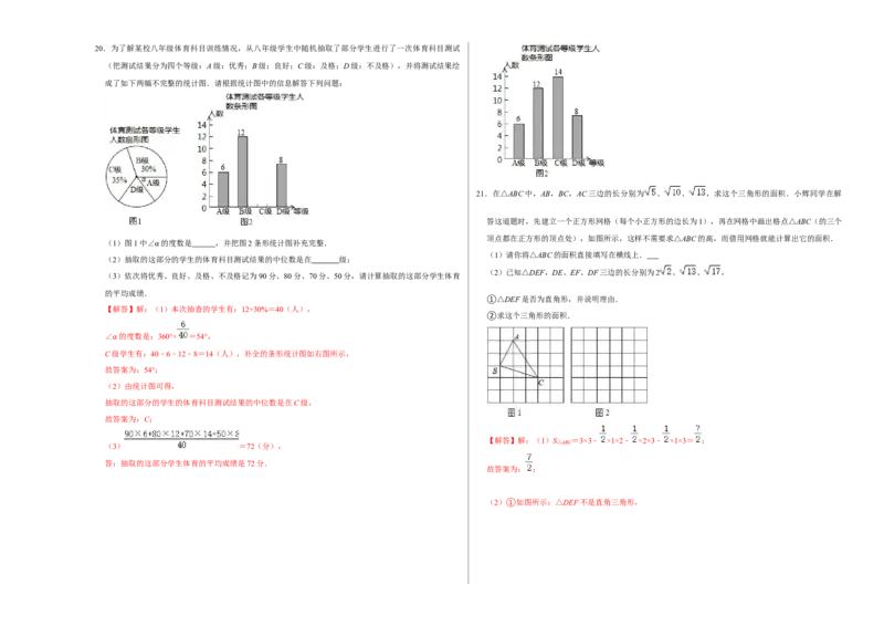 期末冲刺测试卷（二）（解析版）_北师大初中数学_8上-北师大版初中数学_旧版_05习题试卷_4期末试卷