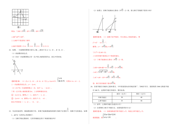 期末冲刺测试卷（二）（解析版）_北师大初中数学_8上-北师大版初中数学_旧版_05习题试卷_4期末试卷
