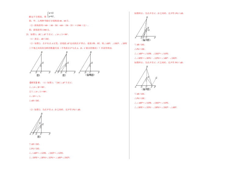 期末冲刺测试卷（二）（解析版）_北师大初中数学_8上-北师大版初中数学_旧版_05习题试卷_4期末试卷