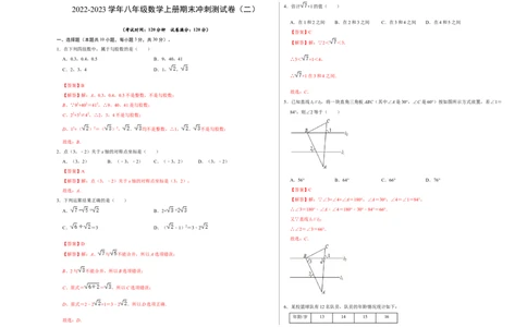 期末冲刺测试卷（二）（解析版）_北师大初中数学_8上-北师大版初中数学_旧版_05习题试卷_4期末试卷