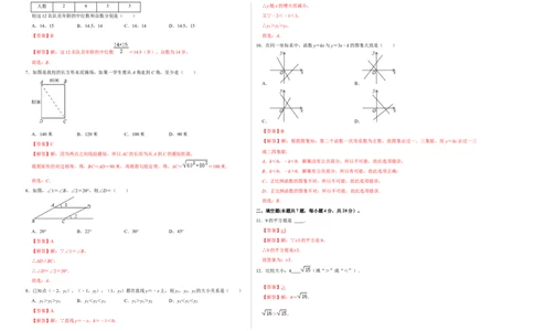 期末冲刺测试卷（二）（解析版）_北师大初中数学_8上-北师大版初中数学_旧版_05习题试卷_4期末试卷