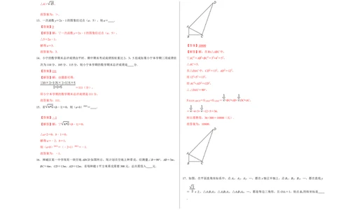 期末冲刺测试卷（二）（解析版）_北师大初中数学_8上-北师大版初中数学_旧版_05习题试卷_4期末试卷