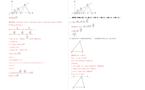期末冲刺测试卷（二）（解析版）_北师大初中数学_8上-北师大版初中数学_旧版_05习题试卷_4期末试卷