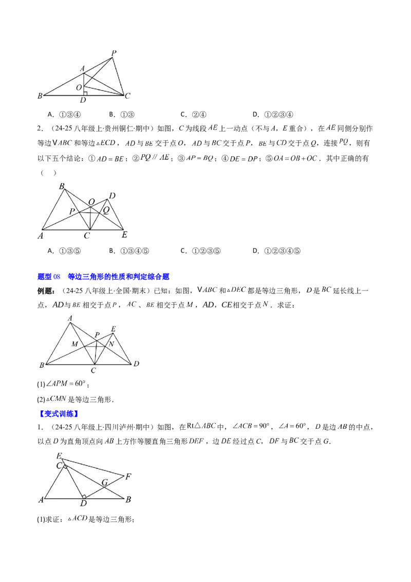 第一章第02讲等边三角形的性质与判定（3个知识点+8类热点题型讲练+习题巩固）（原卷版）_北师大初中数学_8下-北师大版初中数学_旧版-可参考