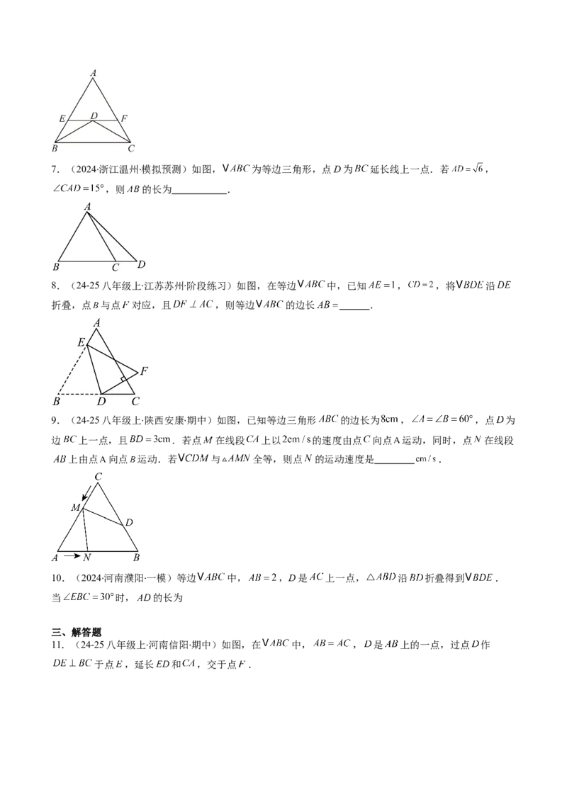第一章第02讲等边三角形的性质与判定（3个知识点+8类热点题型讲练+习题巩固）（原卷版）_北师大初中数学_8下-北师大版初中数学_旧版-可参考